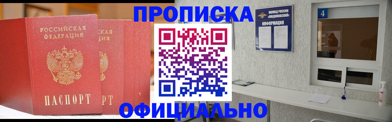временная регистрация 2025 в Почепе