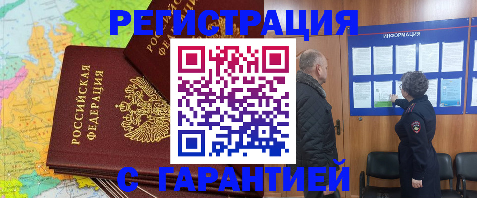 временная регистрация для всех в Почепе