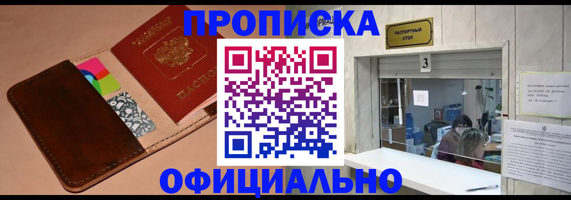 временная регистрация недорого в Почепе