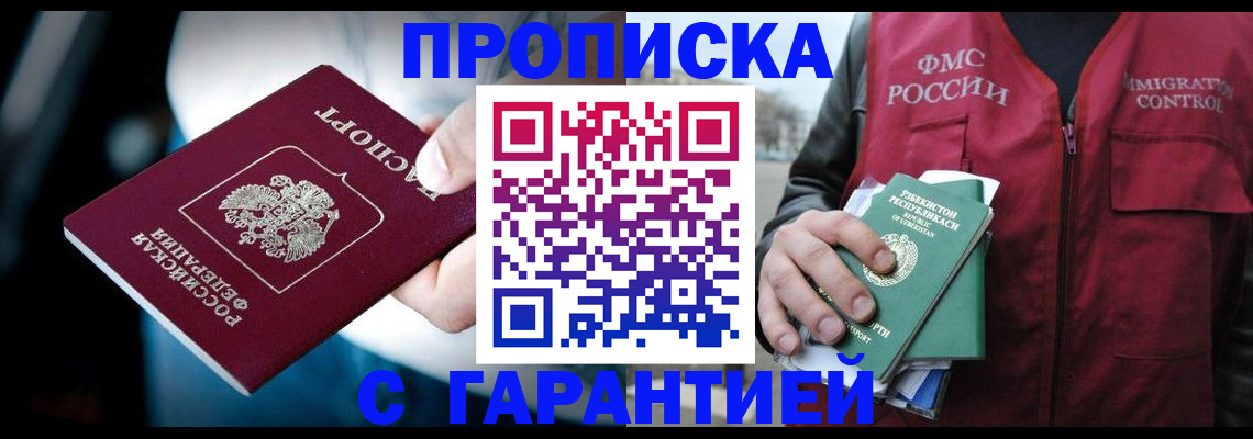 прописка для военкомата в Почепе