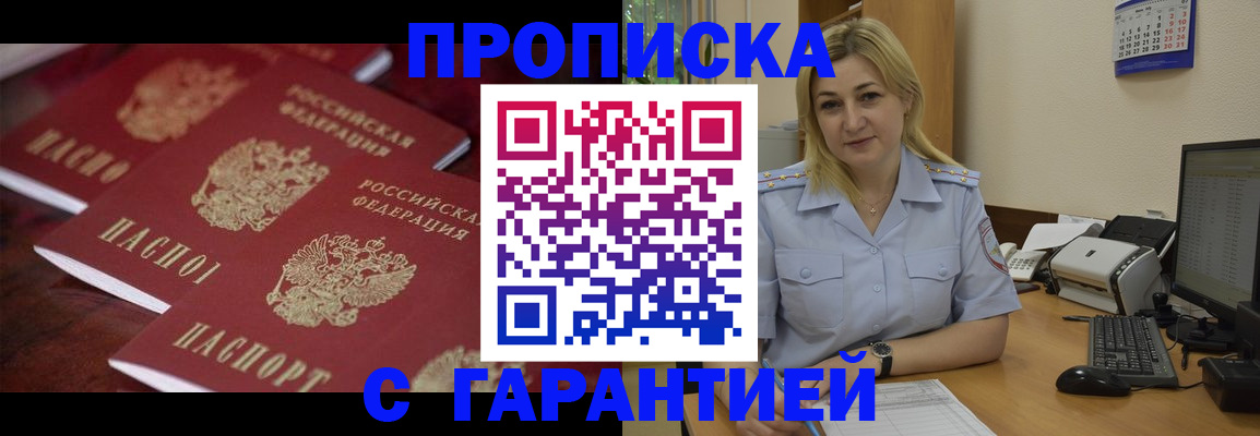 прописка ребенка в Почепе