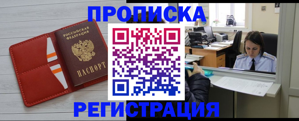 временная регистрация в квартире в Почепе