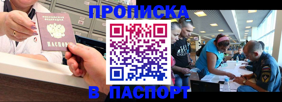 временная регистрация 2025 в Почепе