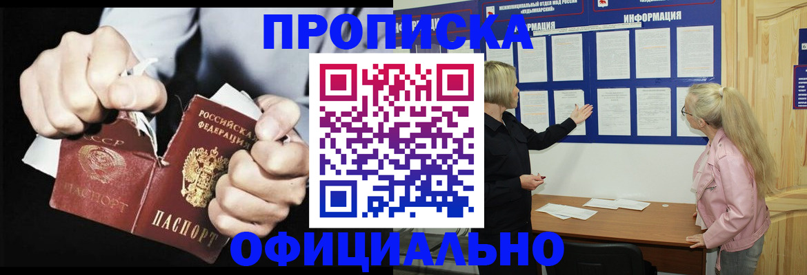 временная регистрация купить в Почепе